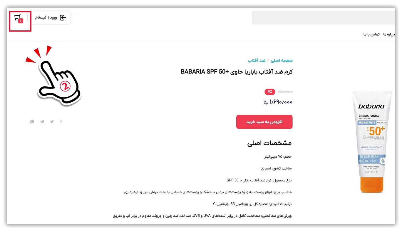 2) مشاهده سبد خرید
