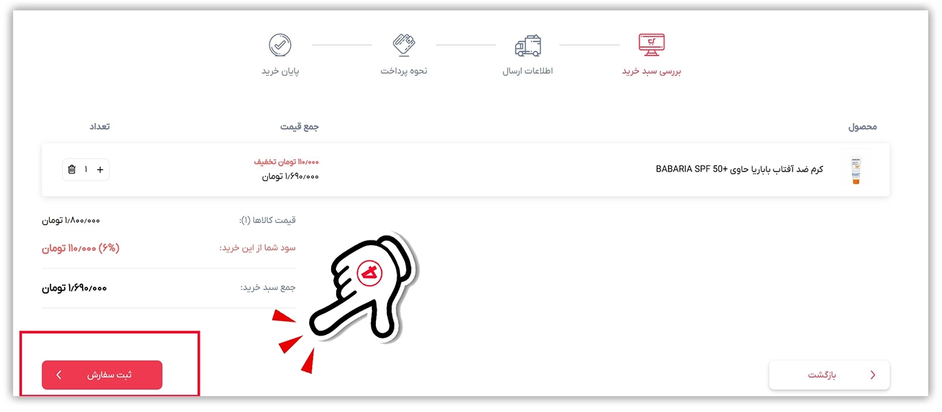 4) ثبت سفارش