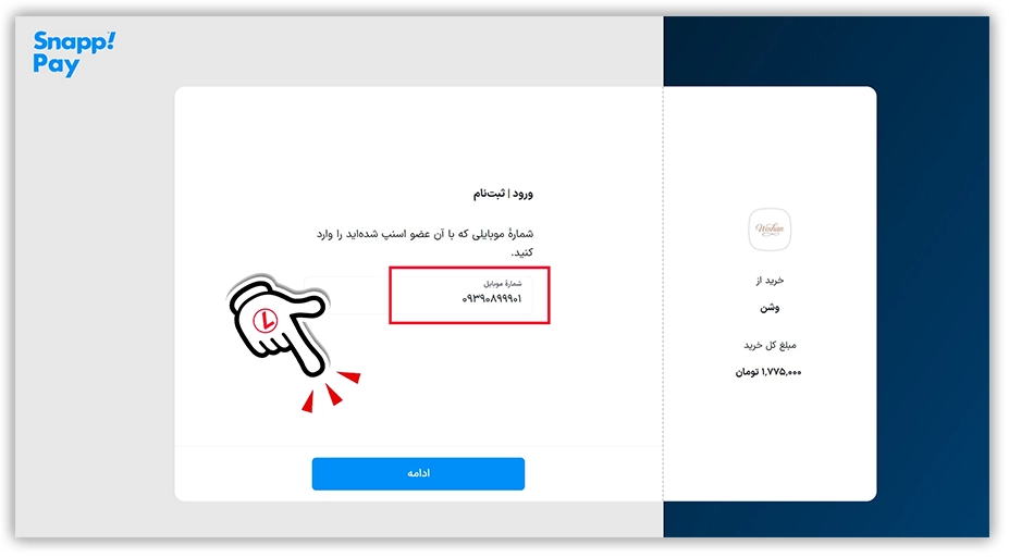 7) پرداخت در اسنپ پی